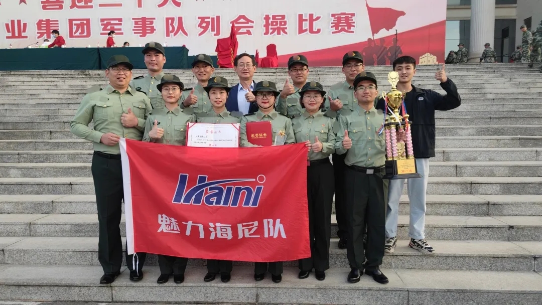 喜迎二十大 奮進(jìn)新征程  軍事會(huì)操比賽在泰州總部開啟，海尼藥業(yè)勇奪隊(duì)列第一！