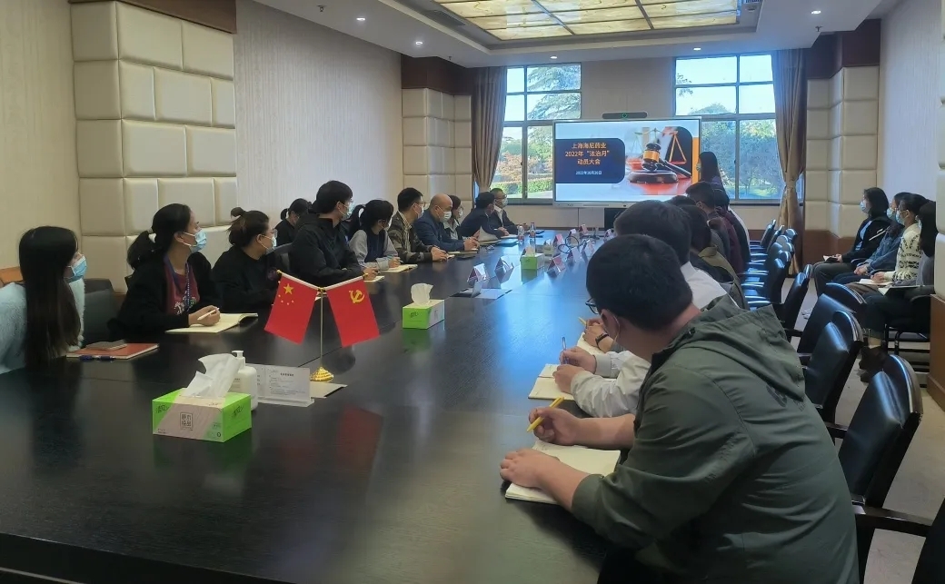 清制度 守程序 嚴(yán)執(zhí)行 | 海尼藥業(yè)第二次“法治月”動(dòng)員會(huì)順利召開！
