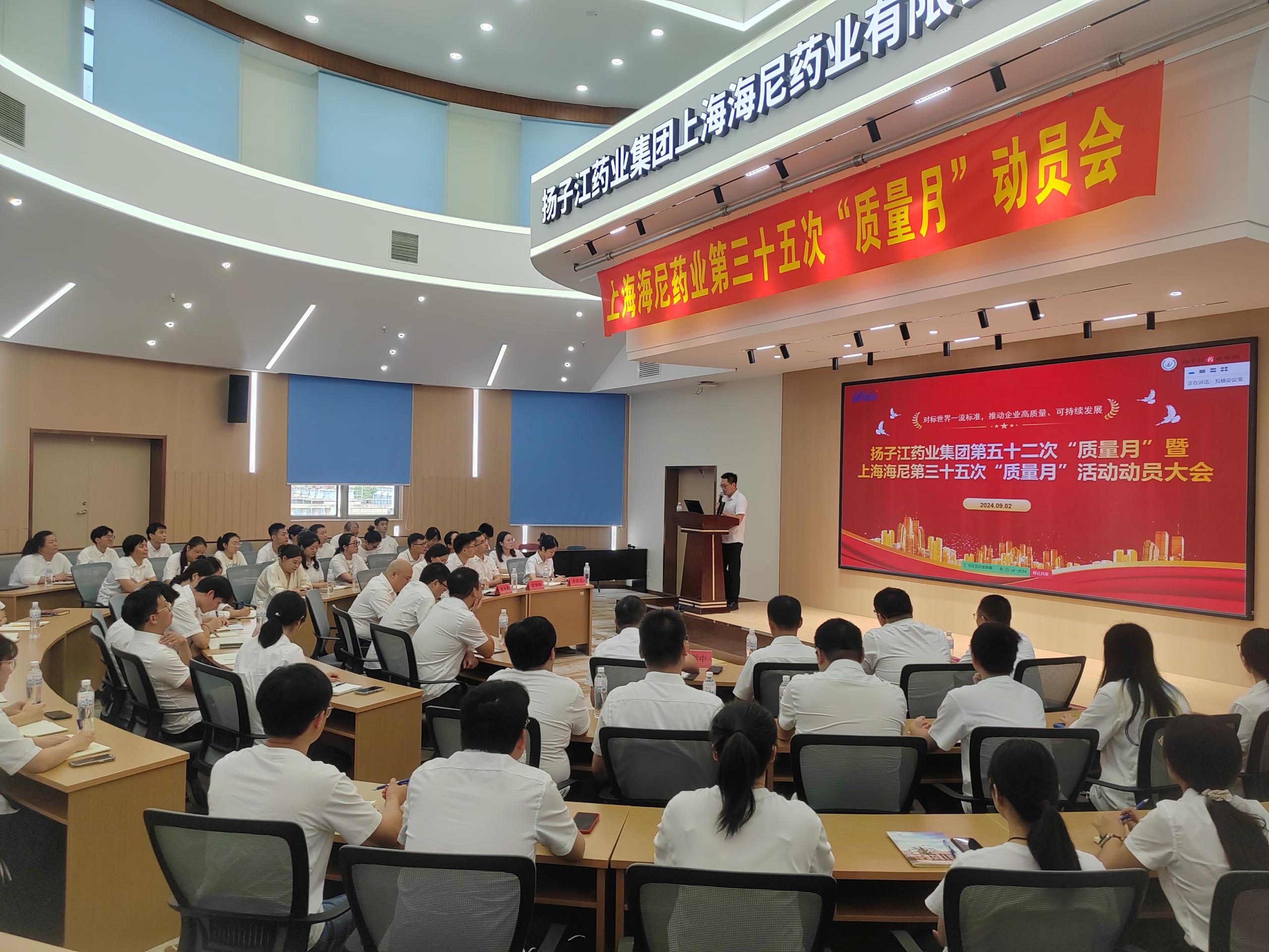 上海海尼第三十五次“質量月”動員大會順利召開！
